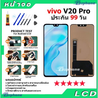 หน้าจอ LCD Display จอ + ทัช vivo V20 Pro อะไหล่มือถือ จอพร้อมทัชสกรีน วีโว่ V20Pro แถมไขควง