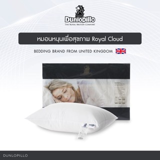 Dunlopillo หมอนหนุนเพื่อสุขภาพ รุ่น Royal Cloud Collection ขนาด 19 x 29