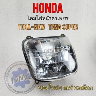 ไฟหน้า เทน่า - ตราเพชร โคมไฟหน้า tena-new ไฟหน้า honda เทน่า - ตราเพชร