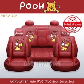 ชุดหุ้มเบาะรถ หุ้มเบาะรถ หนัง PVC หมีพูห์ Winnie The Pooh แบบเสริมใย (Pooh Rainbow PVC) #หุ้มเบาะหน้า หุ้มเบาะหลัง พูห์