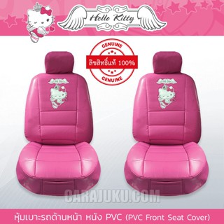 หุ้มเบาะรถ ด้านหน้า หนัง PVC (แพ็ค 2 ชิ้น) คิตตี้ Hello Kitty (Kitty Angel PVC) #หุ้มเบาะหน้า เบาะหนัง หุ้มเบาะหนัง