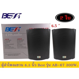 🔥 ตู้ลำโพงติดผนัง​ 6.5นิ้ว​ ​BEFT​รุ่น​AB-67(BLACK)แพ็ค​2​ดอก​ของ​ใหม่🔥