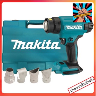 MAKITA 18V DHG181ZK เครื่องเป่าลมร้อน เครื่องเป่าลมร้อนไร้สาย 18V 550C พร้อมกล่องอุปกรณ์ ไม่มีแบตและแท่นชาร์จ