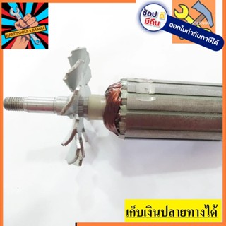 [พร้อมส่ง] อะไหล่ ทุ่น armature หินเจียร Hitachi ฮิตาชิ 4" รุ่น G10SF, G10SF2