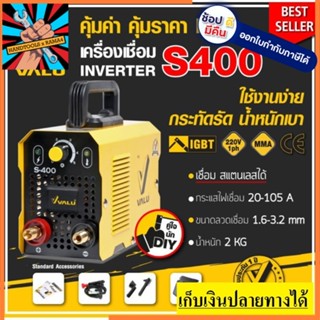 S400 ตู้เชื่อมพกพา เล็กสุดๆ เชื่อมได้ยาว ระบบระบายอากาศพัดลม LALU  สินค้าเเท้รับประกันจากผู้เเทนจำหน่าย