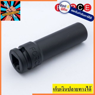 4458514 ลูกบ๊อกซ์ลม6PT.85MM 1/2"เบอร์ 14 FORCE made in taiwan