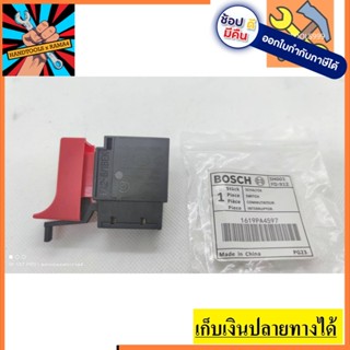 BOSCH สวิทซ์ ปิด/เปิด. GBM320 , GBM600 (ใช้ร่วมกันได้) #1619PA4597 ของแท้