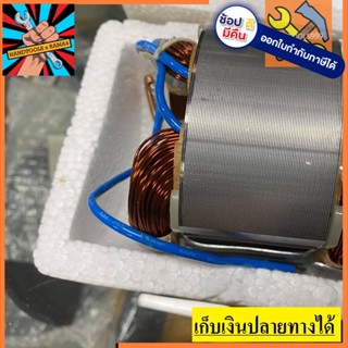 [พร้อมส่ง] อะไหล่ ฟิวคอยส์ Coil สกัดไฟฟ้า มากีต้า MAKITA HM1305, HM1306