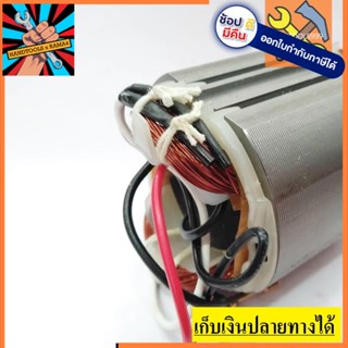 [พร้อมส่ง] อะไหล่ ฟิลคอยล์ coil หินเจียร 4 นิ้ว Maktec มาคเทค MT90, MT91A