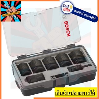 2608551029 ชุดลูกบล๊อก1/2 7ตัวชุด BOSCH สินค้าเเทรับประกันจากผู้เเทนจำหน่าย