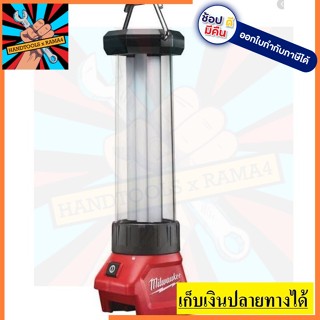 M18LL-0 (18V.) ไฟตะเกียง Lantern/ Flood Light Milwaukee  (เฉพาะตัวเครื่อง)