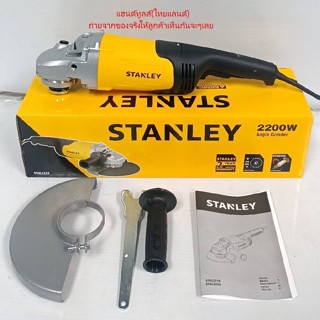 STGL2223  เครื่องเจียร์ 9 นิ้ว  (2200W)  STANLEY  สินค้าเเท้รับประกัน 1 ปี