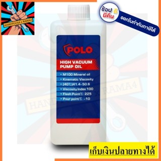 P292-01000  น้ำมันสำหรับปั๊มสุญญากาศ  600ML. POLO สินค้าเเท้รับประกันจากผู้เเทนจำหน่าย