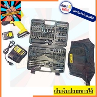 DCD700C2  สว่านไร้สาย DEWALT ชุดSET แถมชุดดอก 109 ชิ้น