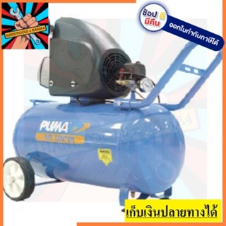 XN-3025  ปั้มลมโรตารี่  ขนาด 25 ลิตร กำลังมอเตอร์ 3 HP  PUMA  สินค้าเเท้รับประกันจากผู้เเทนจำหน่าย