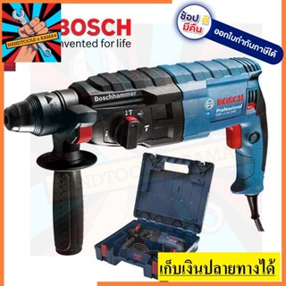 GBH2-24DRE สว่านโรตารี่ 24มม. BOSCH  ของแท้ รับประกัน 1 ปี