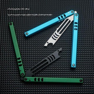 Balisong MakoV4.5 มีดบาลิซอง มีดผีเสื้อ มีดควง มีดซ้อม สำหรับซ้อมควง อย่างดี อลูมิเนียมอัลลอยด์ ที่เปิดขวด