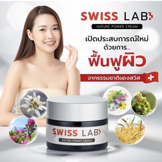 Swiss lab  ครีมอาตุ่ย แท้ พร้อมส่ง