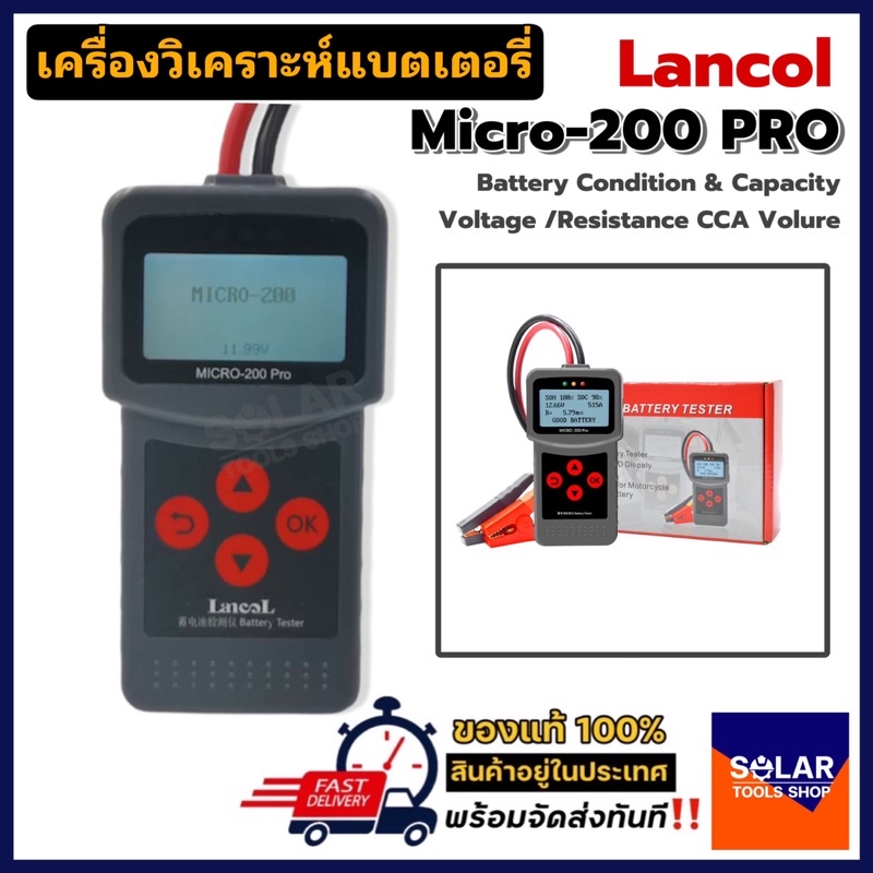 (พร้อมส่ง)เครื่องวิเคราะห์แบตเตอรี่รถยนต์ มอเตอร์ไซค์ เครื่องวัดค่า CCA Lancol รุ่น MICRO-200 Pro ขอ