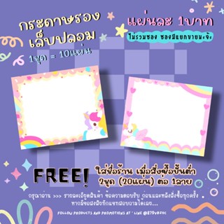 กระดาษติดเล็บปลอม / กระดาษรองเล็บปลอม แผ่นละ1บาท (1ชุด=10แผ่น 10฿)✨ 2ชุด/1ลาย ใส่ชื่อร้านได้ ✨แจ้งชื่อร้านทางแชทเท่านั้น