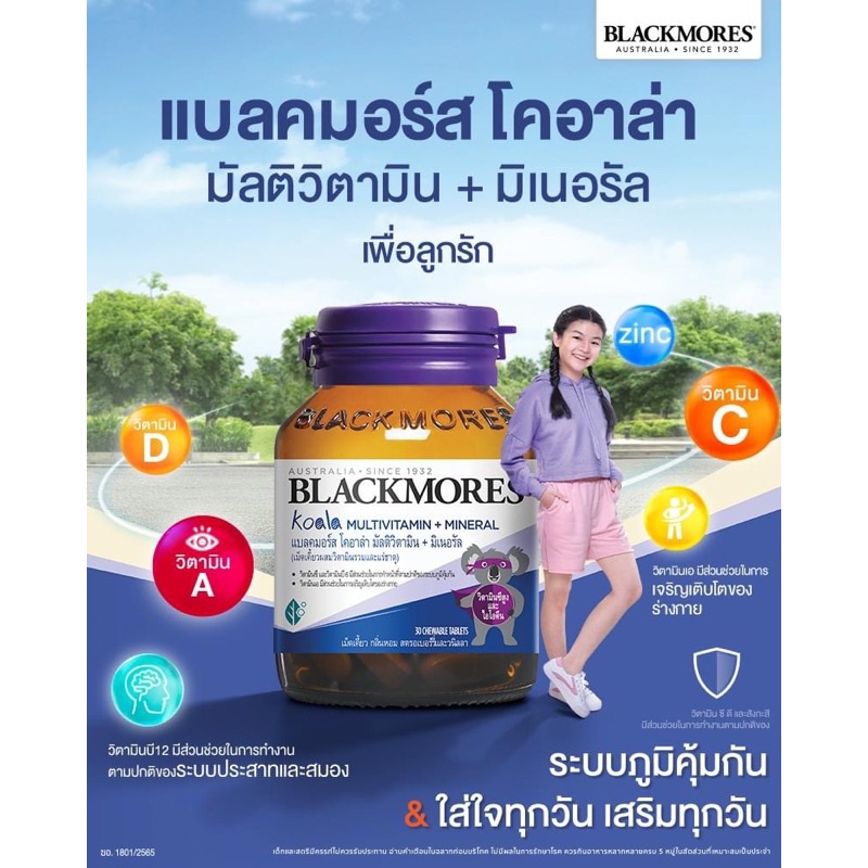 (แจกโค้ด20%กรอก INC467GZ ช่องโค้ดช้อปปี้)((วิตามินรวมสำหรับเด็ก)) Blackmores Koala Multivitamin+Mineral ขนาด 30 เม็ด