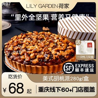 เตรียมการจัดส่งHejia American Pecan Pie Western Pastry Nuts Walnut Kernel Internet Celebrity Snacks Afternoon Tea Desser