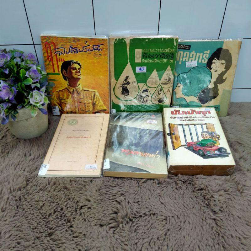 จะไปถึงฝั่งฝันp3282แบบเรียนวรรณคดีp3283กุลสตรีp3284ไม่มีหญิงสาวp3285ทางหลายแพ่งp3286ขับเข้าคุกp3287