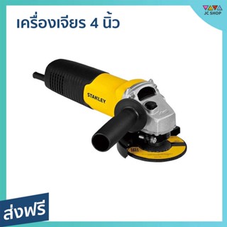 เครื่องเจียร 4 นิ้ว Stanley สำหรับใช้เจียรหรือตัดชิ้นงาน ไม่ลามไฟ STGS6100 - เครื่องเจียรไฟฟ้าขนาดเล็ก