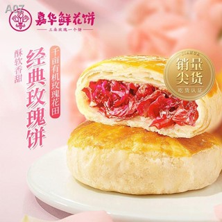 ขนมอบ✐Jiahua Flower Cake Classic Rose Cake 50g*10 packs Flower Cake Casual Snack Yunnan Specialty Portable Breakfast