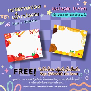 กระดาษติดเล็บปลอม / กระดาษรองเล็บปลอม แผ่นละ1บาท (1ชุด=10แผ่น 10฿)✨ 2ชุด/1ลาย ใส่ชื่อร้านได้ ✨แจ้งชื่อร้านทางแชทเท่านั้น