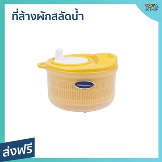 ที่ล้างผักสลัดน้ำ Micronware สลัดน้ำออกได้ง่าย ผักไม่ช้ำ รุ่น 5365 - ตระกร้าล้างผัก ชามล้างผัก ตะแกงล้างผัก กล่องล้างผัก