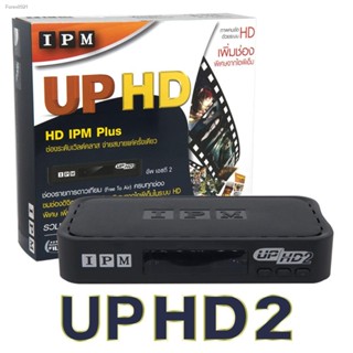 พร้อมสต็อก กล่องดาวเทียม IPM UP HD