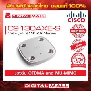 Access Point Cisco C9130AXE-S Catalyst 9130AX Series รับประกันตลอดการใช้งาน