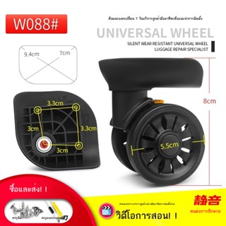 ♀W088#红鹰L- Q Wheel Universal Wheel กระเป๋าเดินทางล้อโปโลรถเข็นกระเป๋าเดินทางอุปกรณ์เสริม