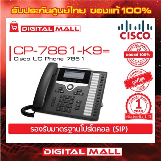 Phone Cisco CP-7861-K9= UC Phone 7861 รับประกัน 1 ปี