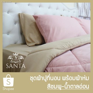 พร้อมสต็อก SANTA ชุด ผ้าปูที่นอน ผ้าห่ม ผ้านวม สีชมพู สีน้ำตาลอ่อน