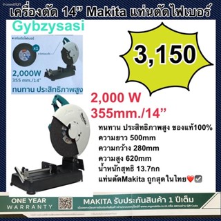 พร้อมสต็อก (ของแท้ประกันศูนย์ไทย) เครื่องตัด แท่นตัด 14" M2401B Makita แข็งแรง ทนทาน แท่นตัดเหล็ก 2,000w ของแท้ dealer โ