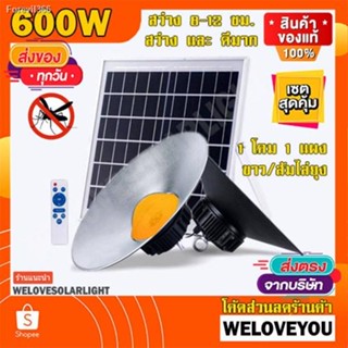 พร้อมสต็อก 4.4 โคมไฟ 600W ขาว/ส้มไล่ยุง3สี ไฮเบย์ / ซาลาเปา 300w 500w 700w 900w  กันน้ำ กันฝน ไฟพลังงานแสงอาทิตย์