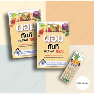 [พร้อมส่ง] หนังสือ ผอมทันที สุขภาพดี 100% ผู้เขียน: นพ.ธนณพัฒฒ์ นาตะสุต (หมอแบงค์)