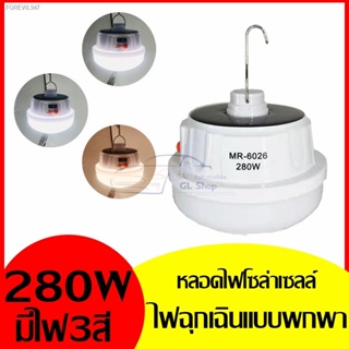 พร้อมสต็อก หลอดไฟไร้สาย LED ไฟตุ้มโซลาเซลล์ ชาร์จไฟบ้านได้ หลอดไฟพกพา ไฟฉุกเฉินกระพริบ