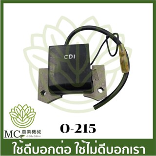 O-215 คอยล์ไฟ CDI TD33 / TG24 (A) เครื่องตัดหญ้า