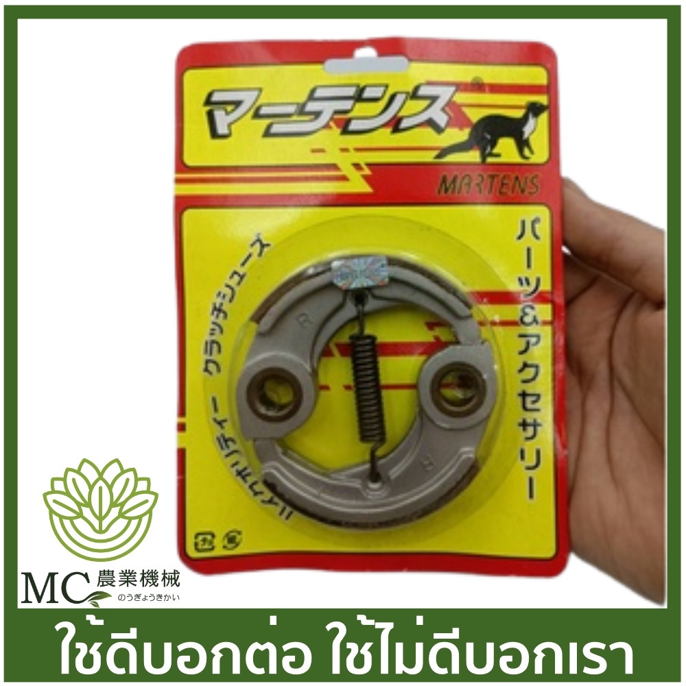 MRT-58 ครัชชุด TD40 GX35 TL43 UT31 อย่างดี  ยี่ห้อ MARTENS เครื่องตัดหญ้า ครัช คลัท คลัทช์ ครัทช์