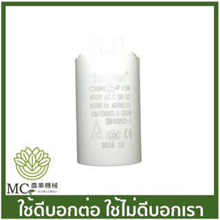 CPT-02 คละแบรนด์ คาปาซิเตอร์  25uF 450V 50/60Hz ปั๊มน้ำ ปั๊มสเมิร์ฟ ปั๊มไดโว่