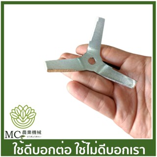 EBV-08 เหล็กล็อคใบพัด เครื่องเป่าดูดลม