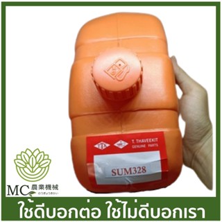 E36-42 ถังน้ำมัน+ฝา SUM328 สีส้ม ถังบน ข้ออ่อน เครื่องตัดหญ้า