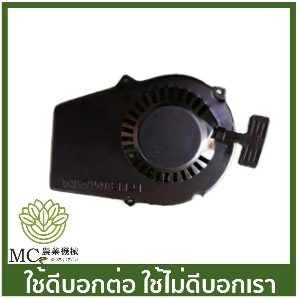 O-145 ชุดสตาร์ท ET950 เครื่องตัดหญ้า