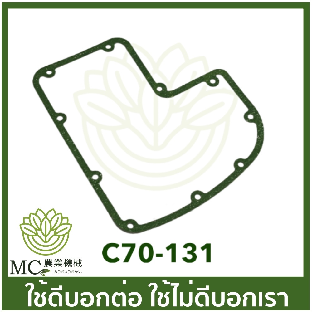 C70-131 คละสี อะไหล่ ประเก็น MS070 เครื่องเลื่อยไม้ เลื่อยยนต์