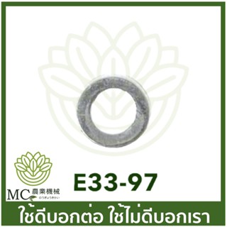 E33-97 แหวนรองน็อตร้อยก๊อก 7 มิล เครื่องพ่นยา