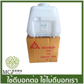808-01 ถังน้ำยา 808 เครื่องพ่นยา