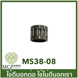 MS38-08 ตลับลูกปืนก้านสูบ MS381 เครื่องเลื่อยไม้ เลื่อยยนต์